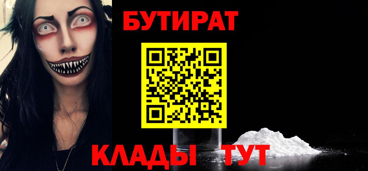 БУТИРАТ  БУТИРАТ Butirat  Вход с VPN  Сарапул 