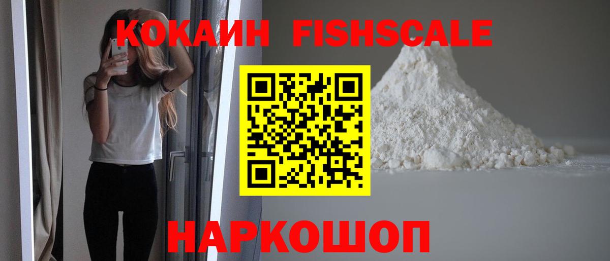 КОКАИН Эквадор  Вход с VPN  Cocaine Fish Scale  Сарапул 