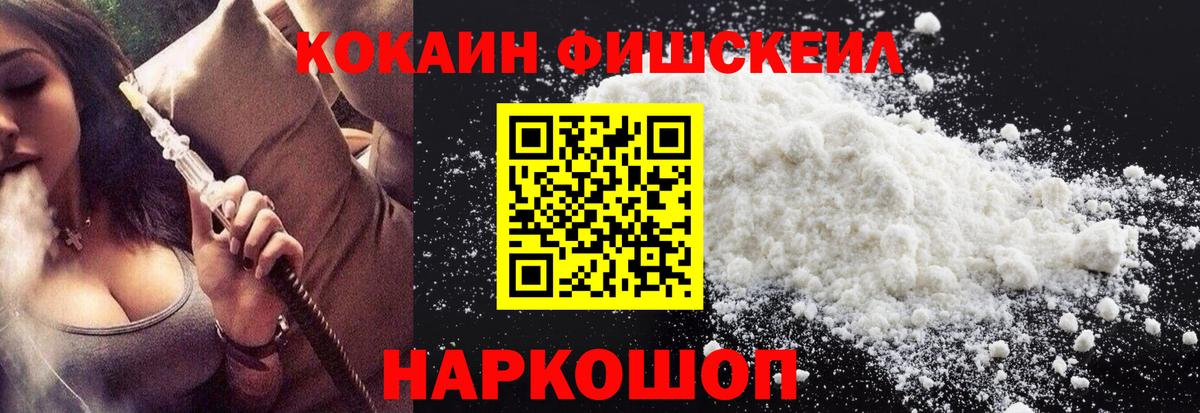 КОКАИН FishScale Сарапул