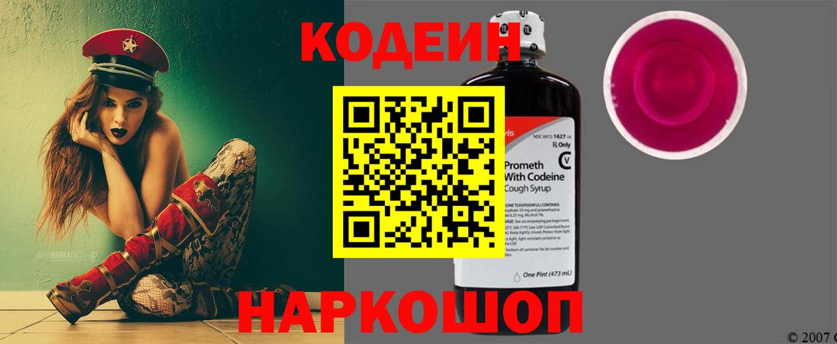 Кодеиновый сироп Lean Purple Drank  Вход с VPN  Сарапул 